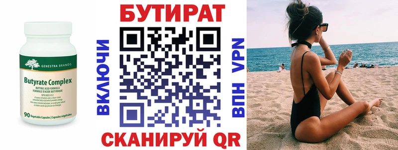 Бутират вода  Осташков 